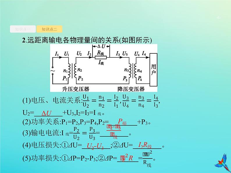 高中物理高考 2020届高考物理一轮复习基次28变压器电能的输送课件新人教版第6页