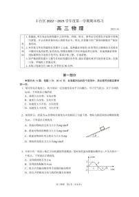 北京市丰台区2022-2023高三上学期期末考试物理试题