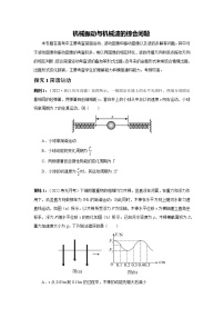 2023届高考物理二轮复习专题讲义机械振动与机械波　光　电磁波——机械振动与机械波的综合问题讲义