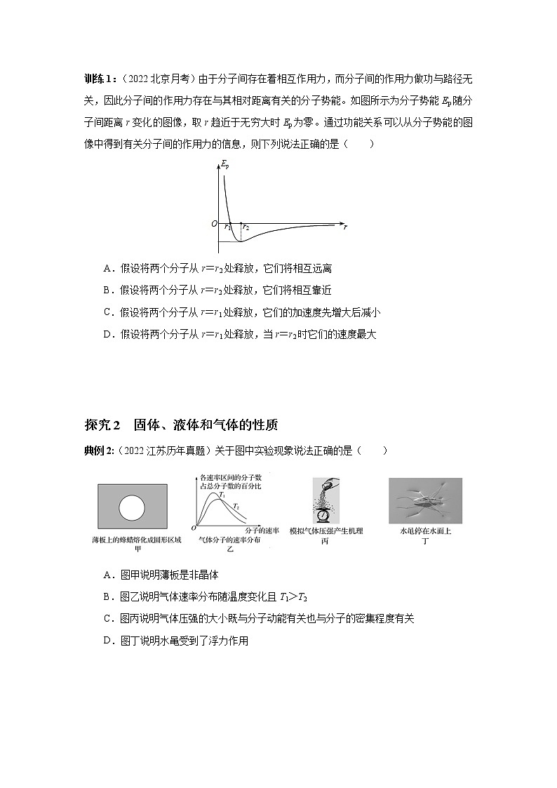 2023届高考物理二轮复习专题讲义热学——分子动理论、固体、液体讲义第2页