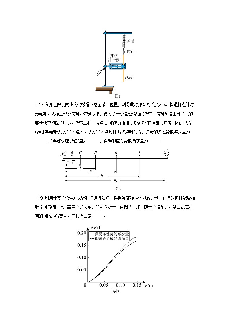 2023届高考物理二轮复习专题讲义物理实验——力学验证类实验讲义第3页