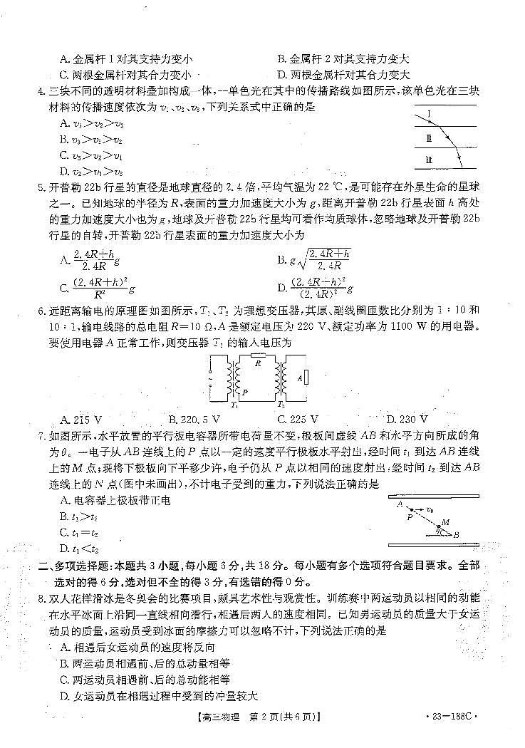 广东省部分学校2022-2023学年高三上学期12月大联考试题+物理+PDF版含解析第2页
