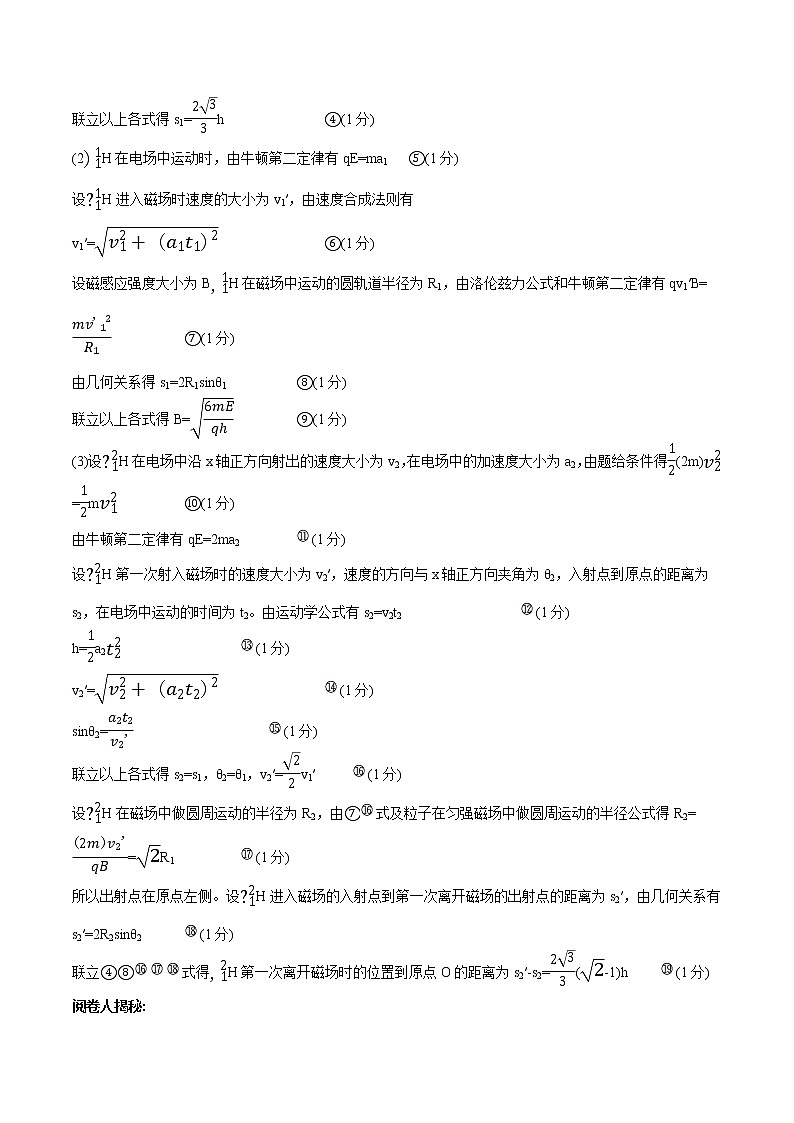 高中物理高考 2020年高考物理冲破高分瓶颈考前必破 破(10)规范几何作图,快解电磁偏转类计算题第2页
