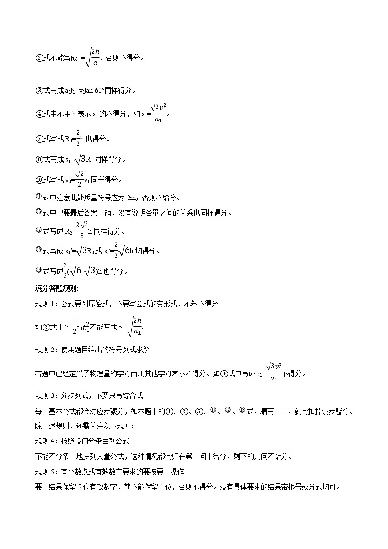 高中物理高考 2020年高考物理冲破高分瓶颈考前必破 破(10)规范几何作图,快解电磁偏转类计算题第3页