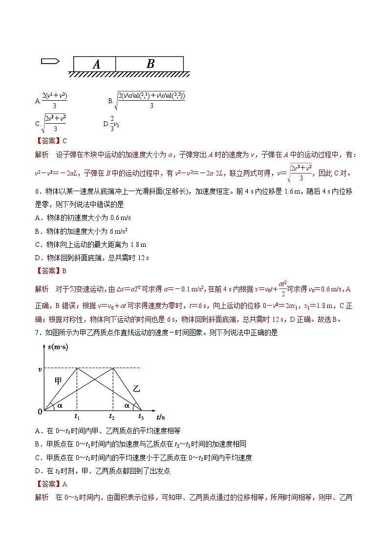 高中物理高考 2020年高考物理冲破高分瓶颈考前必破 破(13)匀变速直线运动规律及其图象选择题猜押练第3页
