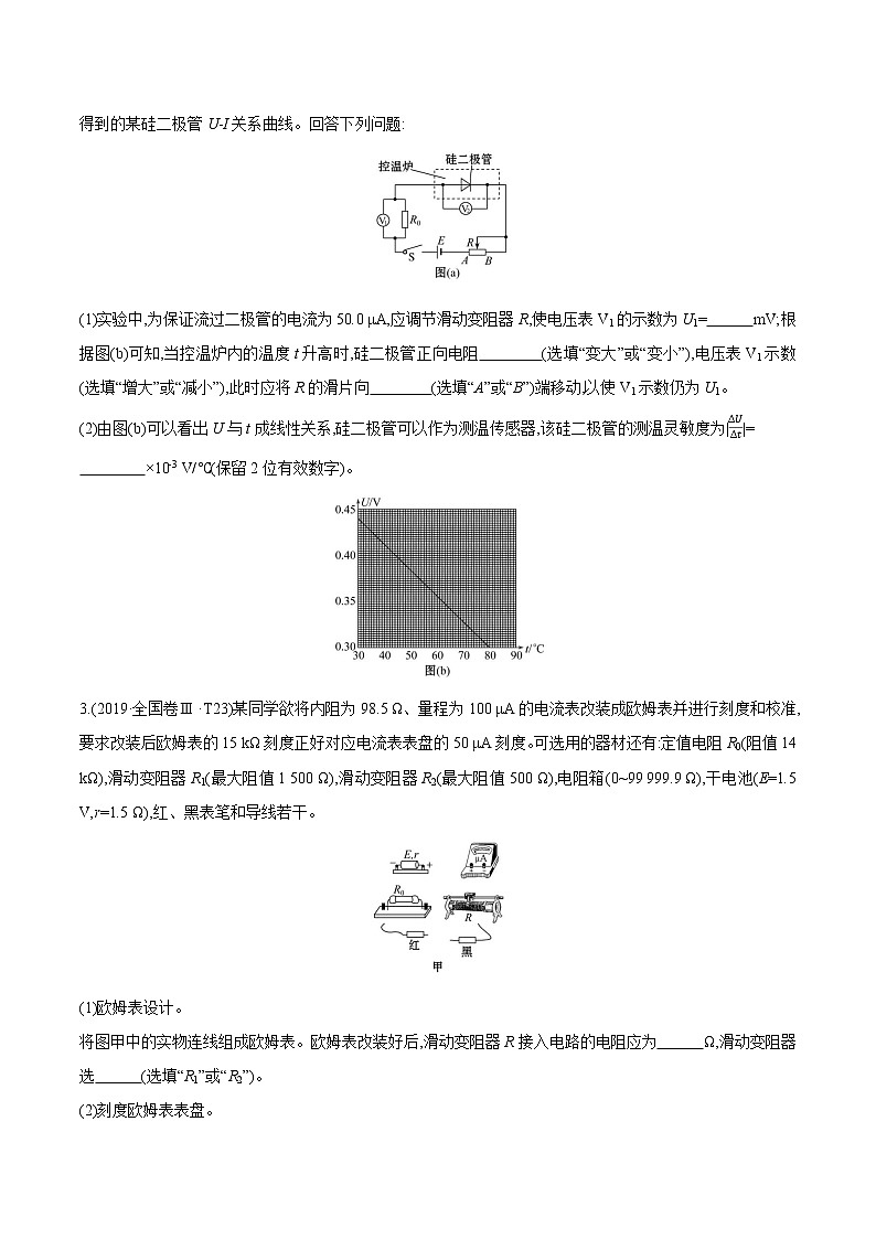 高中物理高考 2020年高考物理冲破高分瓶颈考前必破 破(25)电学实验猜押练(原卷版)第2页