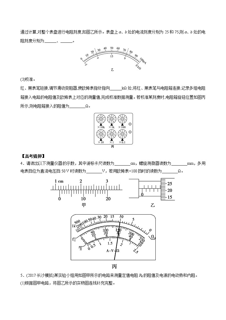 高中物理高考 2020年高考物理冲破高分瓶颈考前必破 破(25)电学实验猜押练(原卷版)第3页