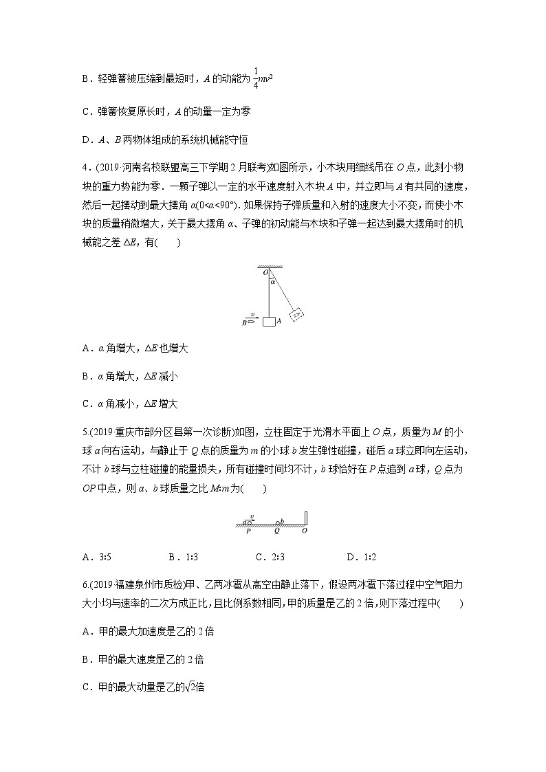 高中物理高考 2020年高考物理二轮复习高频考点专项训练---动量定理与动量守恒定律的应用(原卷版)02
