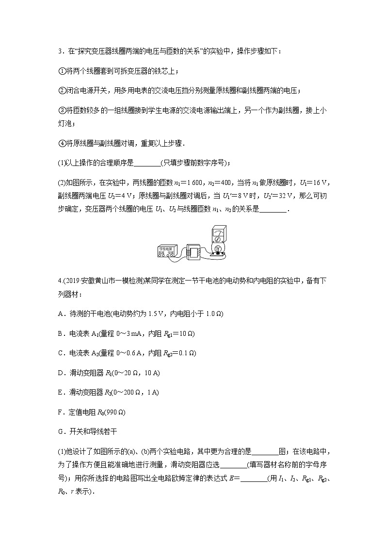 高中物理高考 2020年高考物理二轮复习高频考点专项训练---电学实验(原卷版)第2页