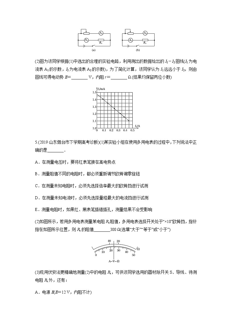高中物理高考 2020年高考物理二轮复习高频考点专项训练---电学实验(原卷版)第3页