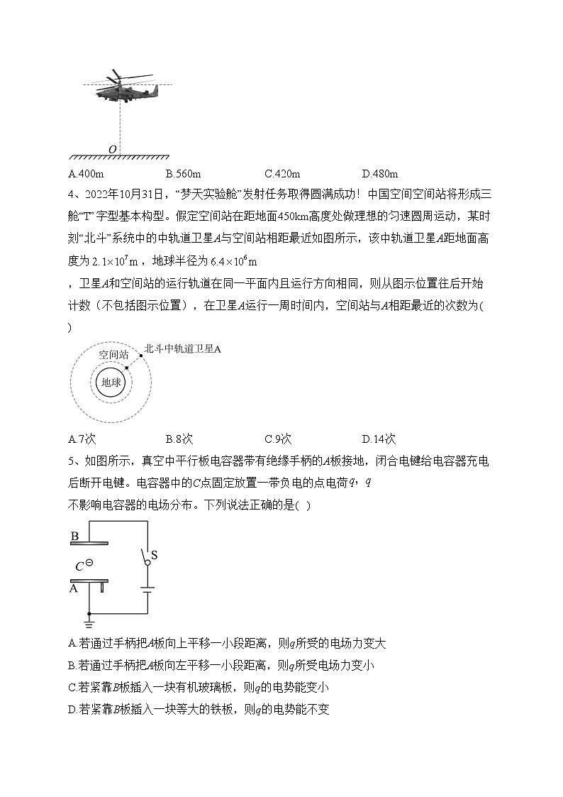 安徽省皖江名校2023届高三上学期12月第四次联考物理试卷(含答案)第2页