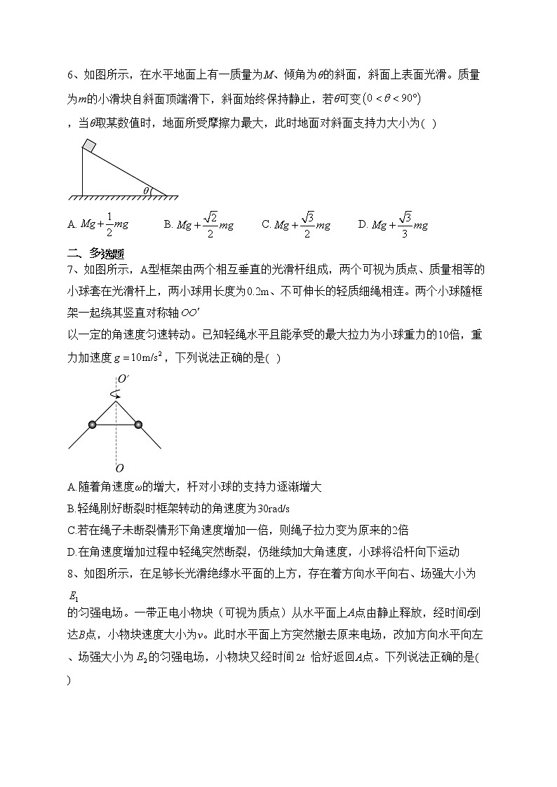 安徽省皖江名校2023届高三上学期12月第四次联考物理试卷(含答案)第3页