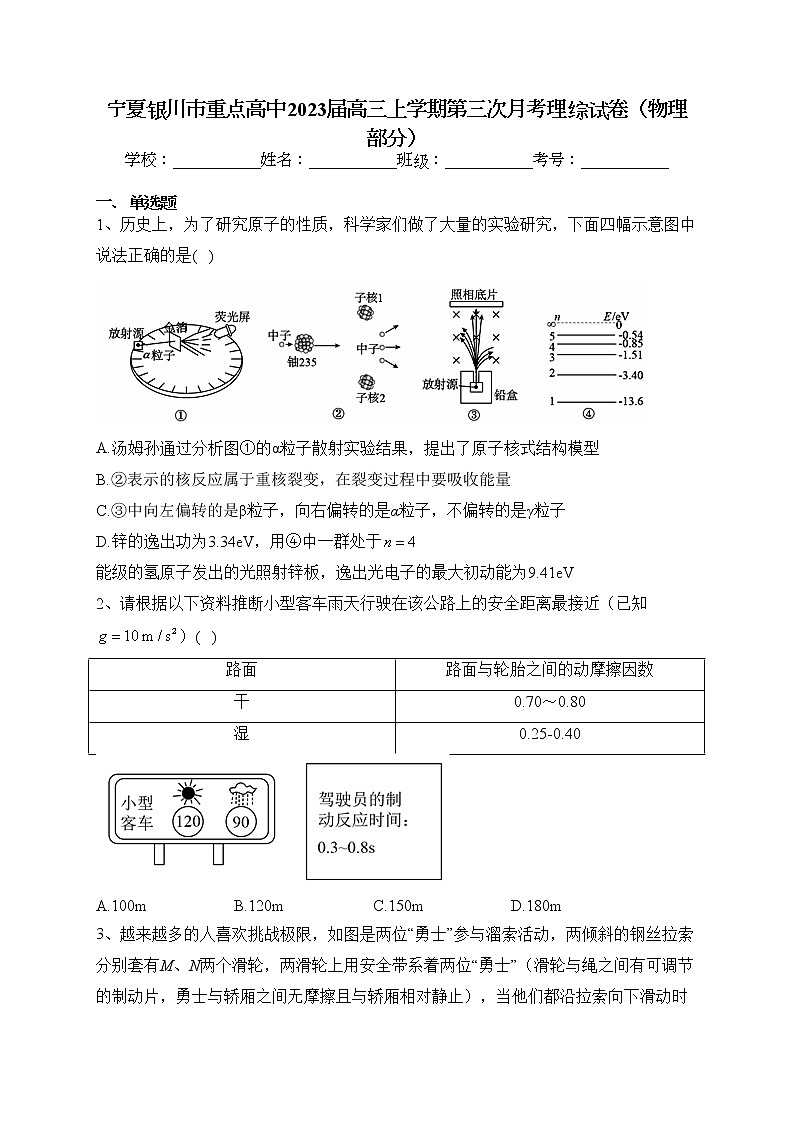 宁夏银川市重点高中2023届高三上学期第三次月考理综试卷(物理部分)(含答案)01