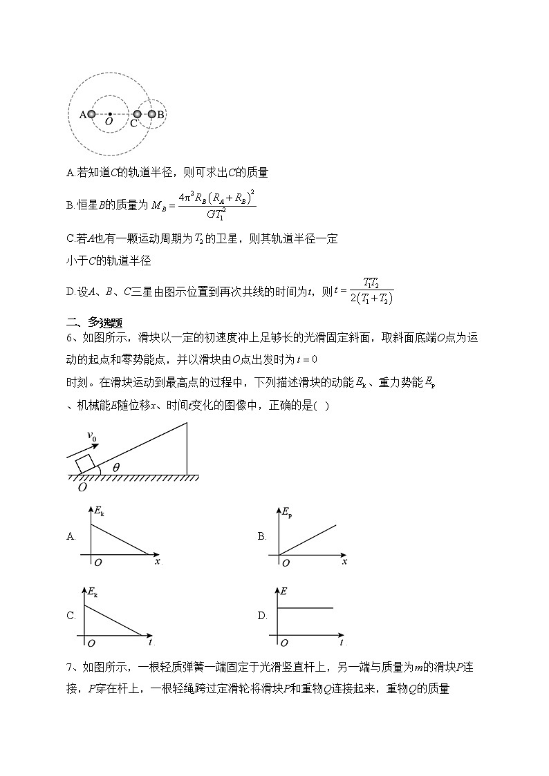 宁夏银川市重点高中2023届高三上学期第三次月考理综试卷(物理部分)(含答案)03