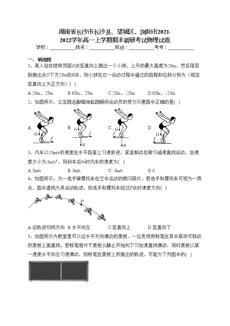 湖南省长沙市长沙县、望城区、浏阳市2021-2022学年高一上学期期末调研考试物理试卷(含答案)01