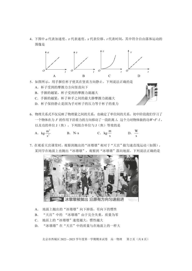 北京市西城区 2022—2023 学年度高一第一学期期末物理试题及答案02