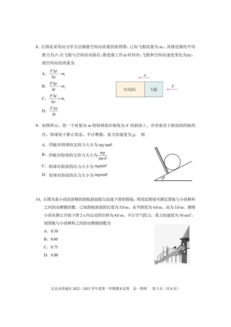 北京市西城区 2022—2023 学年度高一第一学期期末物理试题及答案03