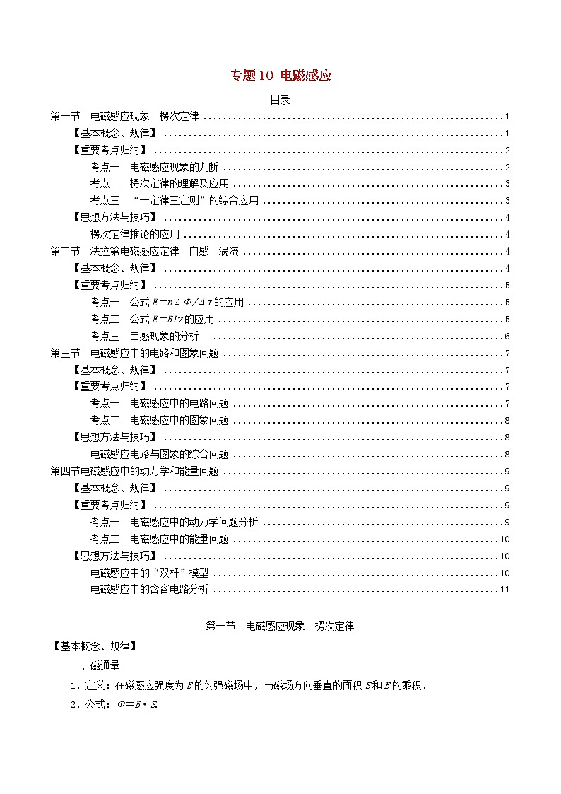 高中物理高考 2020年高考物理一轮复习专题10电磁感应考点归纳第1页