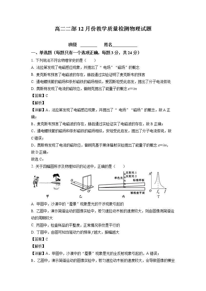 山东省菏泽市第一中学2022-2023学年高二物理上学期12月月考试题（Word版附解析）01