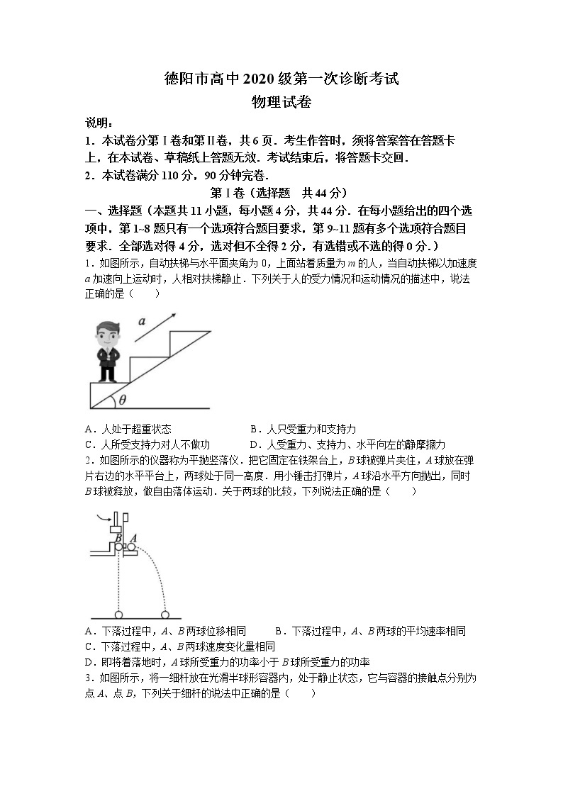 四川省德阳市2023届高三物理上学期第一次诊断考试试卷（Word版附答案）01