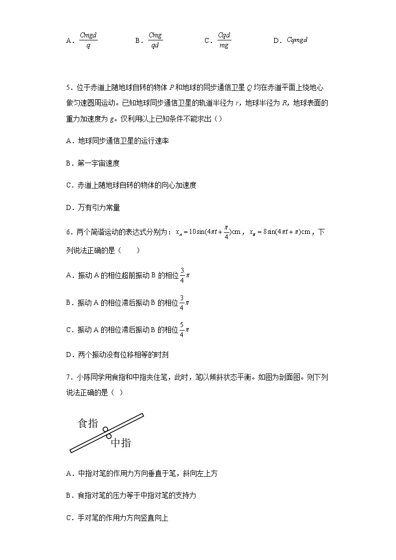 江苏省常州高级中学2022-2023学年高三物理上学期1月月考试题（Word版附解析）02