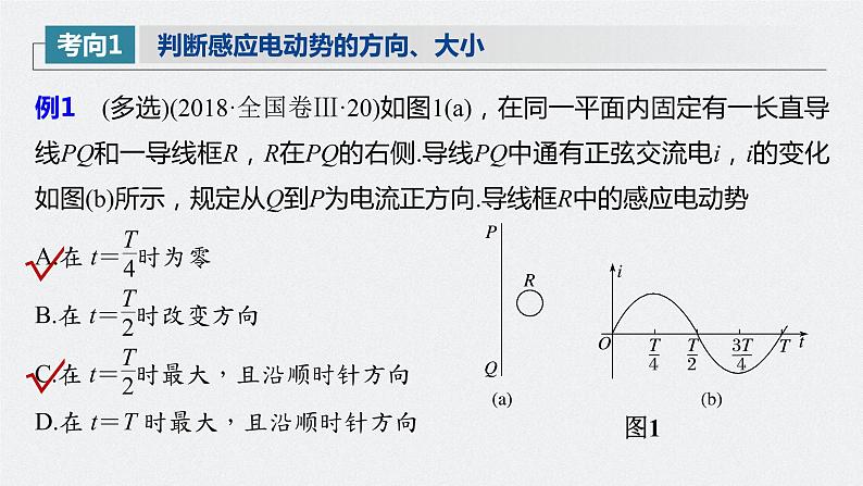 高中物理高考 2022年高考物理一轮复习 第11章 第2讲 法拉第电磁感应定律、自感和涡流课件PPT第8页