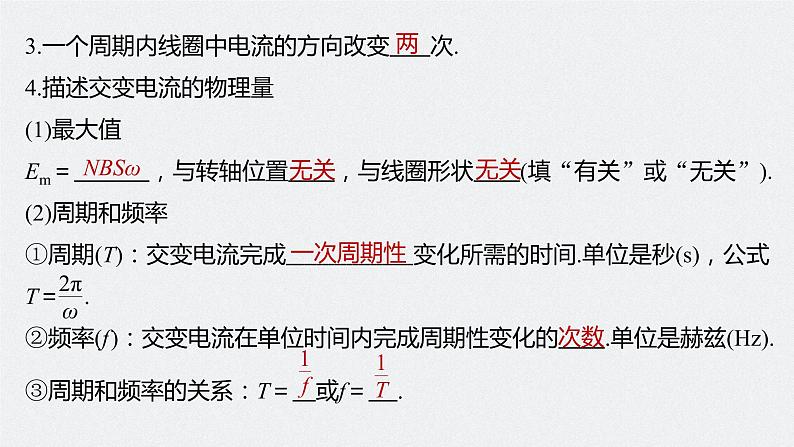 高中物理高考 2022年高考物理一轮复习 第12章 第1讲 交变电流的产生和描述课件PPT06