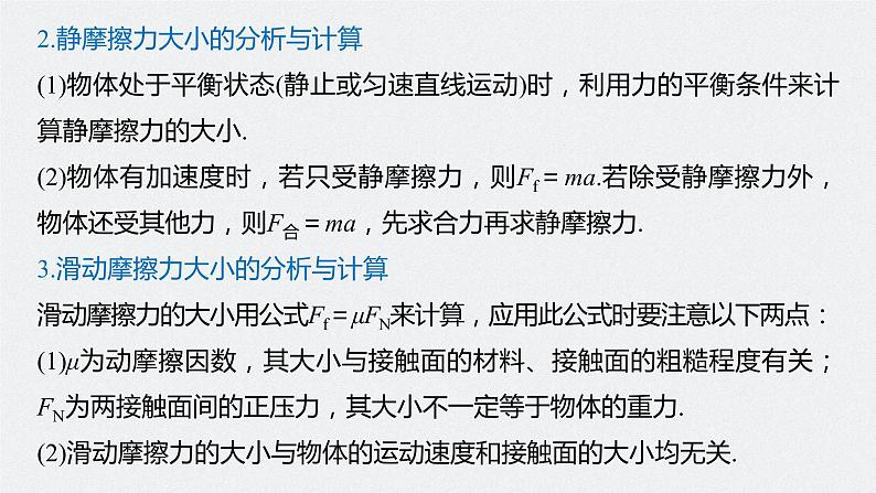 高中物理高考 2022年高考物理一轮复习(新高考版1(津鲁琼辽鄂)适用) 第2章 第2讲 摩擦力的综合分析课件PPT07