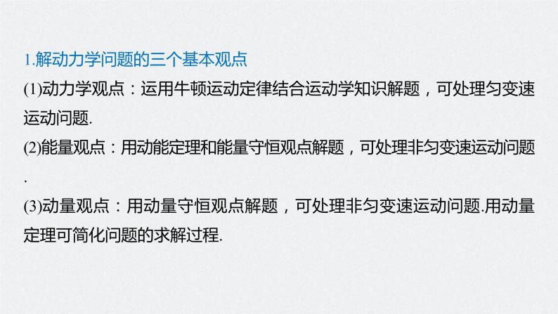 高中物理高考 2022年高考物理一轮复习 第7章 专题强化13 动量和能量的综合问题课件PPT05