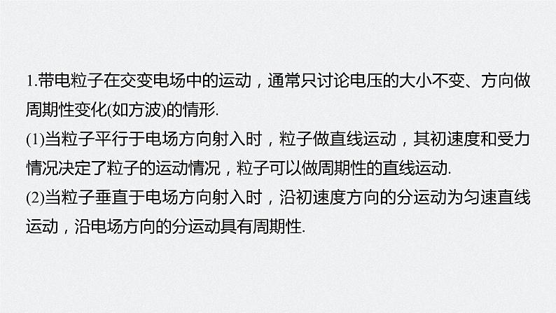 高中物理高考 2022年高考物理一轮复习 第8章 专题强化15 带电粒子在电场中的力电综合问题课件PPT第5页