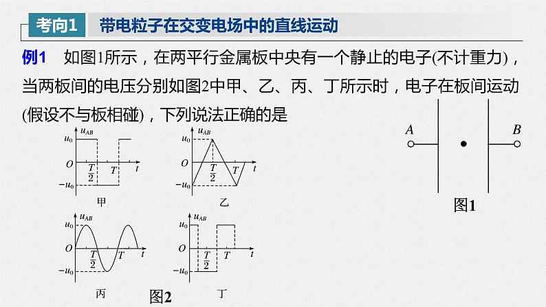 高中物理高考 2022年高考物理一轮复习 第8章 专题强化15 带电粒子在电场中的力电综合问题课件PPT第7页