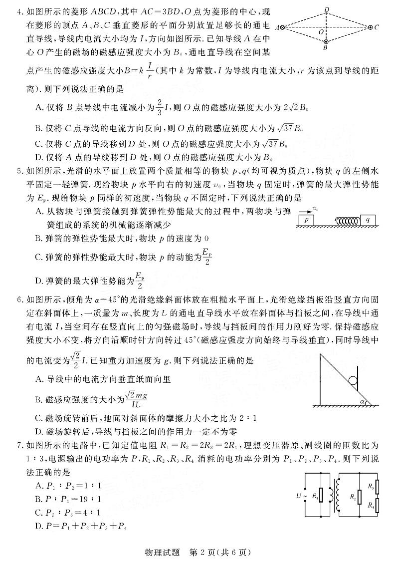 河南省新未来联盟2022-2023学年高三上学期12月联考试题+物理+PDF版含解析第2页