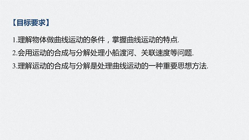 高中物理高考 2022年高考物理一轮复习 第4章 第1讲 曲线运动 运动的合成与分解课件PPT第2页