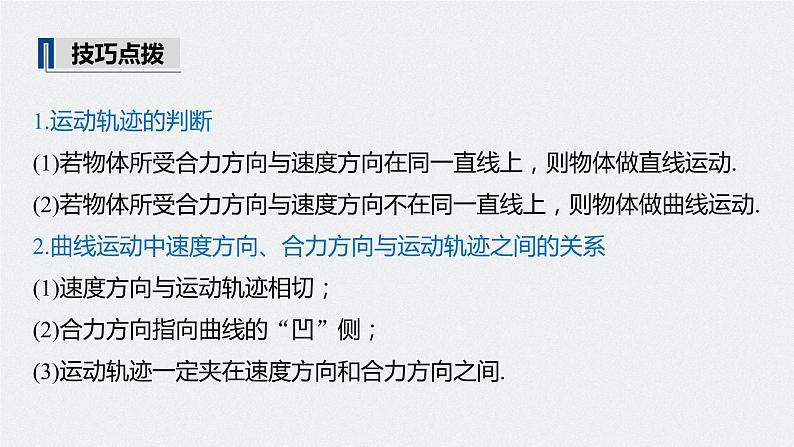 高中物理高考 2022年高考物理一轮复习 第4章 第1讲 曲线运动 运动的合成与分解课件PPT第6页