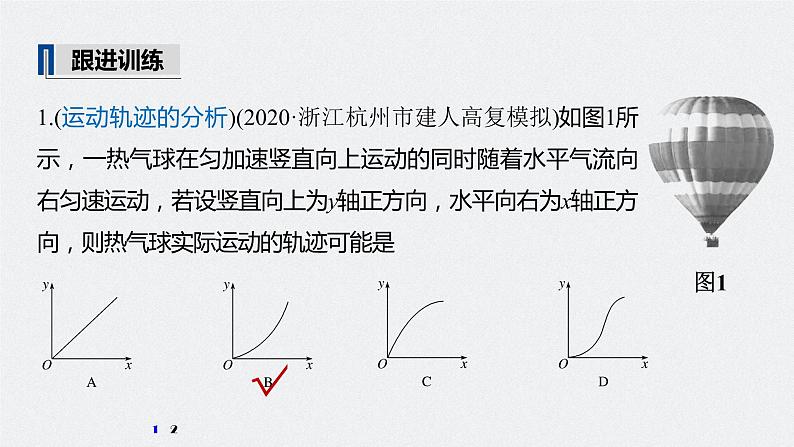 高中物理高考 2022年高考物理一轮复习 第4章 第1讲 曲线运动 运动的合成与分解课件PPT第8页