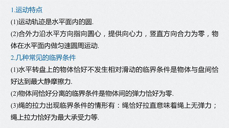 高中物理高考 2022年高考物理一轮复习 第4章 专题强化7 水平面、竖直面内的圆周运动课件PPT05