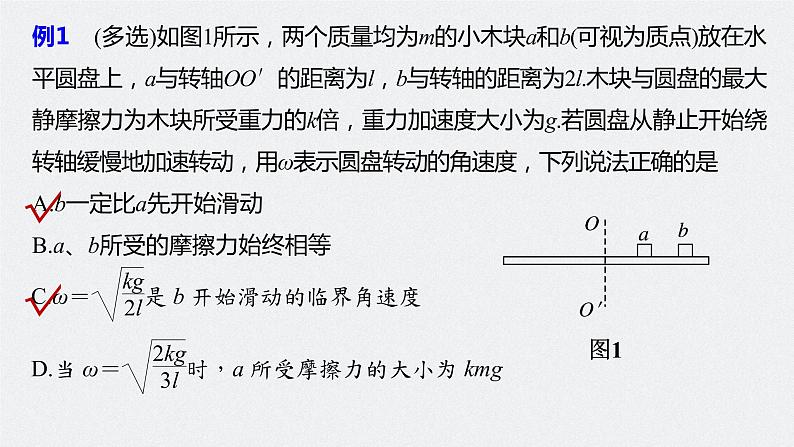 高中物理高考 2022年高考物理一轮复习 第4章 专题强化7 水平面、竖直面内的圆周运动课件PPT06