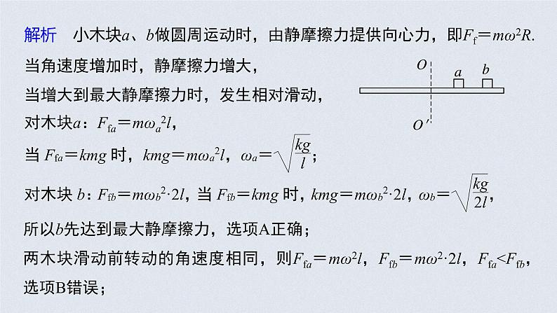 高中物理高考 2022年高考物理一轮复习 第4章 专题强化7 水平面、竖直面内的圆周运动课件PPT07