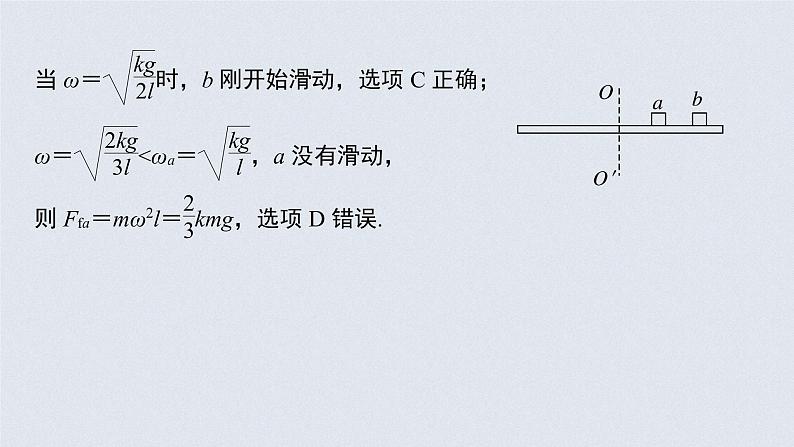 高中物理高考 2022年高考物理一轮复习 第4章 专题强化7 水平面、竖直面内的圆周运动课件PPT08