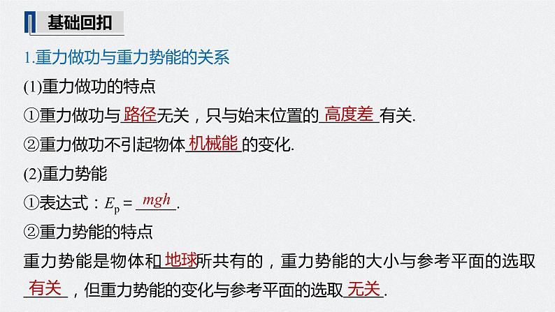 高中物理高考 2022年高考物理一轮复习 第6章 第3讲 机械能守恒定律及其应用课件PPT第5页