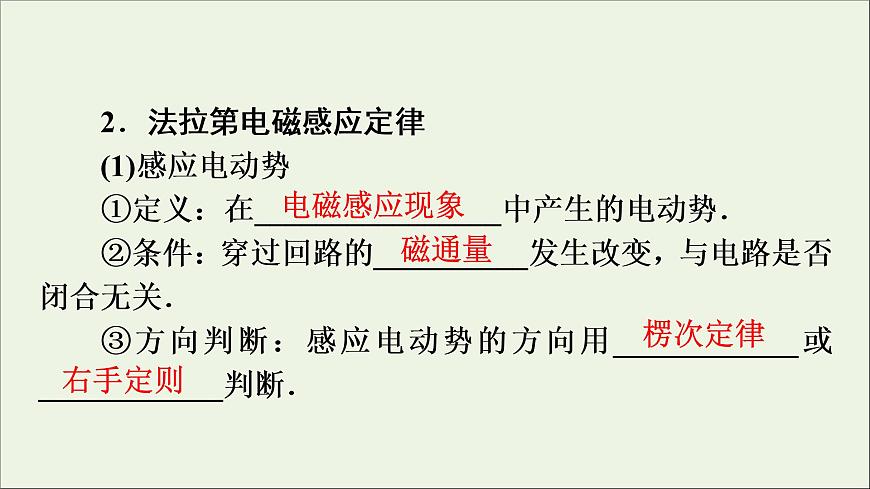 高中物理高考 2020年物理高考大一輪復(fù)習(xí)第10章電磁感應(yīng)第29講楞次定律法拉第電磁感應(yīng)定律課件第8頁