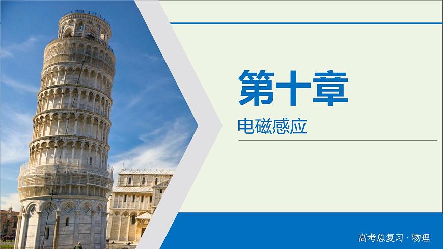 高中物理高考 2020年物理高考大一輪復(fù)習(xí)第10章電磁感應(yīng)第30講電磁感應(yīng)定律的綜合應(yīng)用課件第2頁