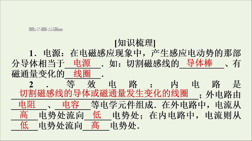 高中物理高考 2020年物理高考大一輪復(fù)習(xí)第10章電磁感應(yīng)第30講電磁感應(yīng)定律的綜合應(yīng)用課件第6頁