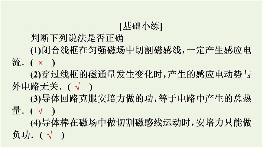高中物理高考 2020年物理高考大一輪復(fù)習(xí)第10章電磁感應(yīng)第30講電磁感應(yīng)定律的綜合應(yīng)用課件第8頁