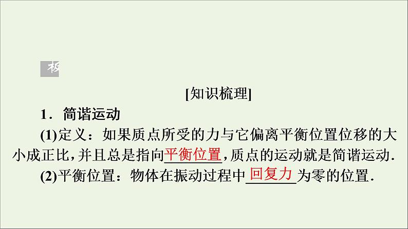 高中物理高考 2020年物理高考大一轮复习第14章振动和波光相对论第38讲机械振动课件第7页