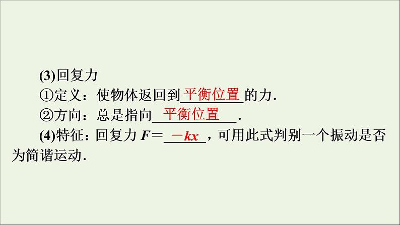 高中物理高考 2020年物理高考大一轮复习第14章振动和波光相对论第38讲机械振动课件第8页