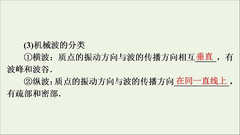 高中物理高考 2020年物理高考大一轮复习第14章振动和波光相对论第39讲机械波课件第7页