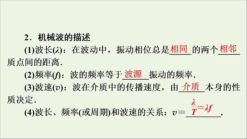 高中物理高考 2020年物理高考大一轮复习第14章振动和波光相对论第39讲机械波课件第8页