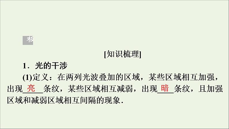 高中物理高考 2020年物理高考大一轮复习第14章振动和波光相对论第41讲光的波动性电磁波和相对论课件第6页