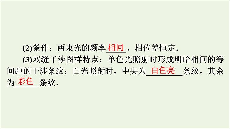 高中物理高考 2020年物理高考大一轮复习第14章振动和波光相对论第41讲光的波动性电磁波和相对论课件第7页